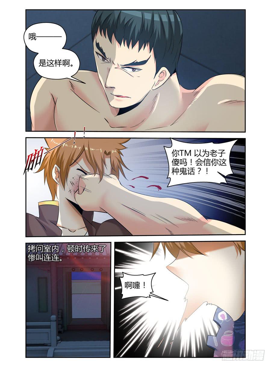 召唤天下漫画,103.攻入敌阵！1图