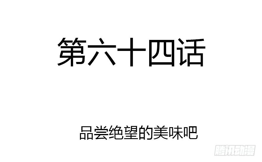 公主妖妖灵漫画,尽情品尝绝望的滋味吧2图