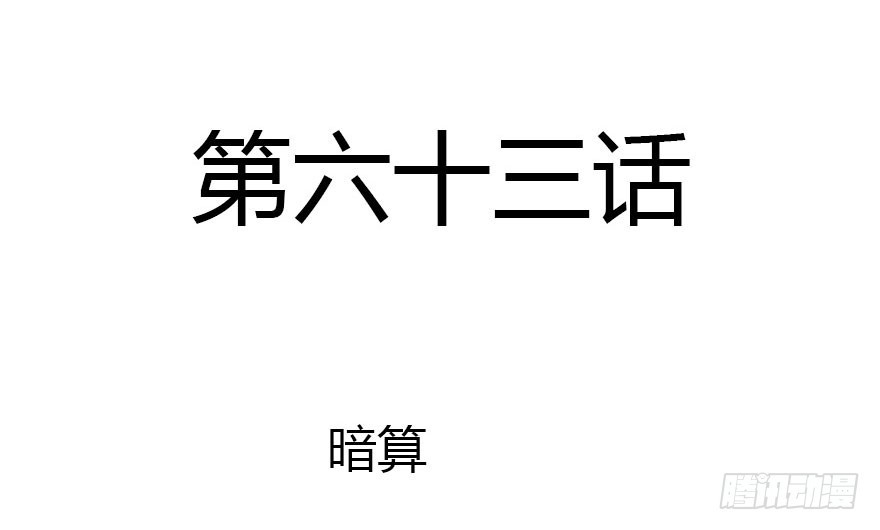 公主妖妖灵漫画,暗算2图