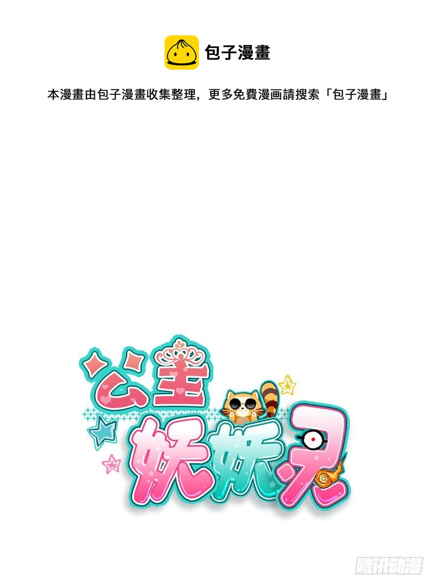 公主妖妖灵漫画,世上还是二哥好1图