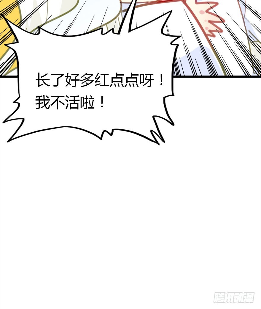 公主妖妖灵漫画,十一特别篇2图