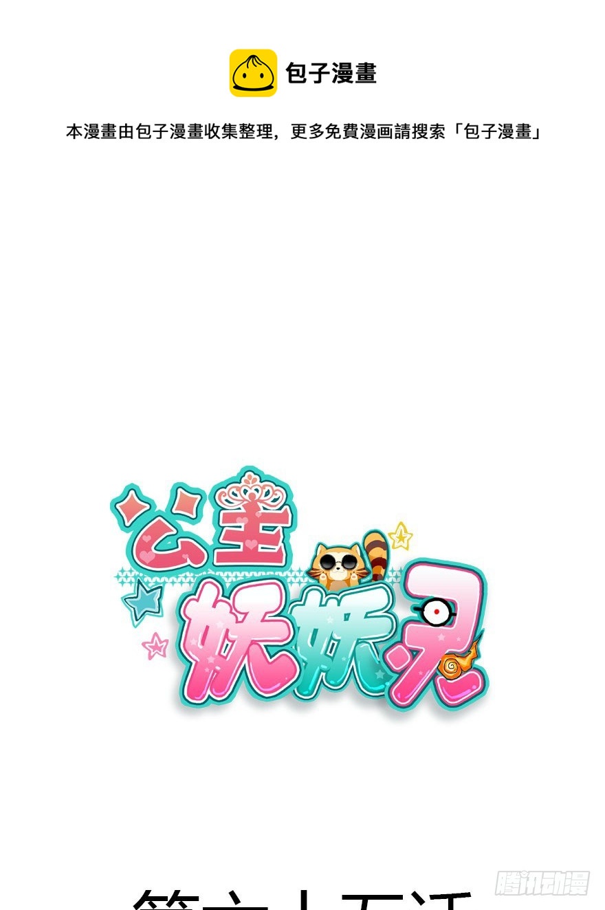 公主妖妖灵漫画,尽情品尝绝望的滋味吧21图