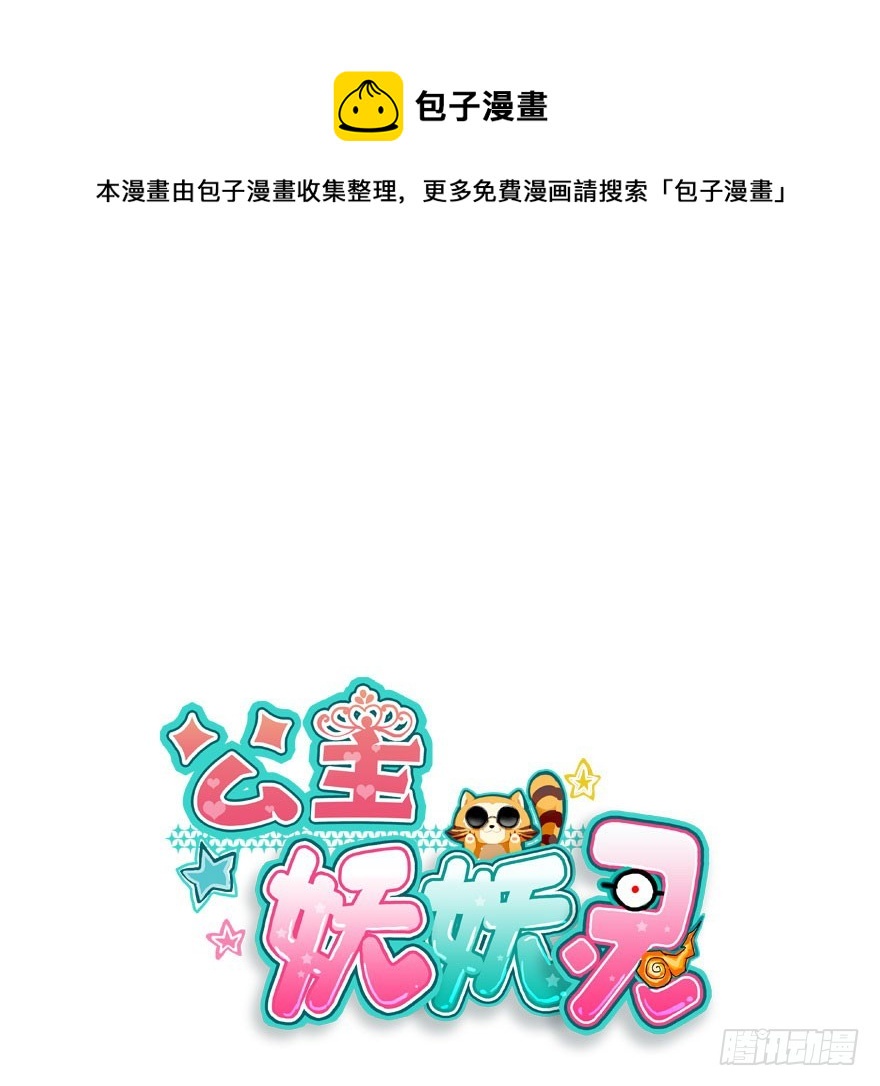 公主妖妖灵漫画,兄妹间的斗智斗勇1图