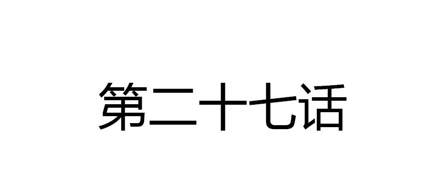 公主妖妖灵漫画,没那么容易的平淡的生活1图