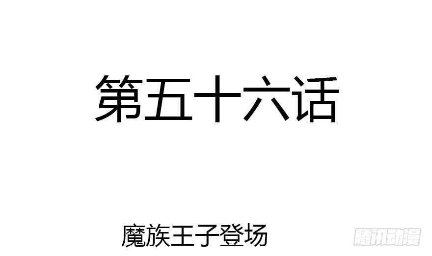 公主妖妖灵漫画,魔族王子登场2图