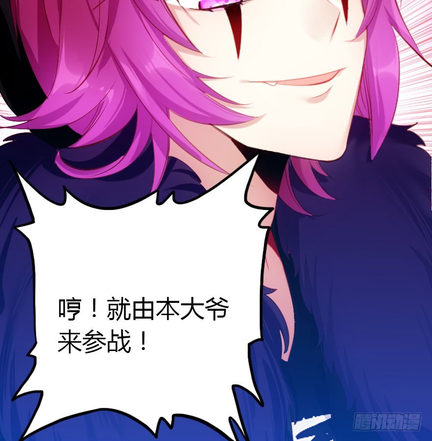 公主妖妖灵漫画,只为你而做2图