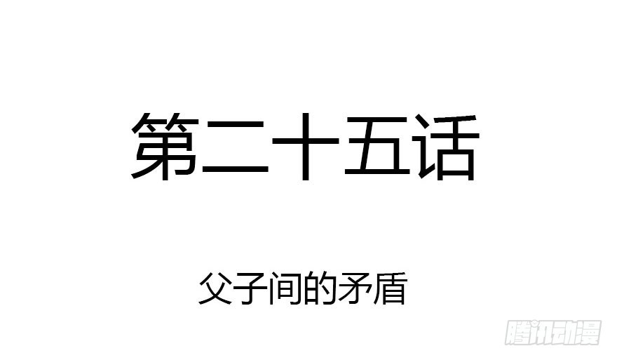 公主妖妖灵漫画,父子间的矛盾2图