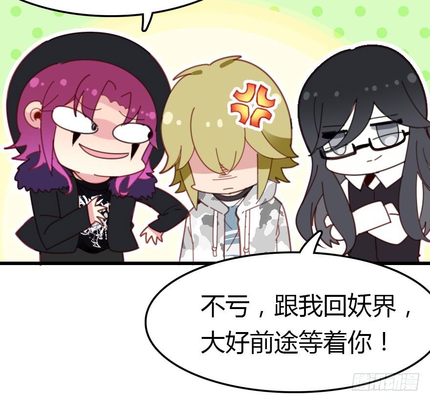 公主妖妖灵漫画,让他见识我们的厉害2图