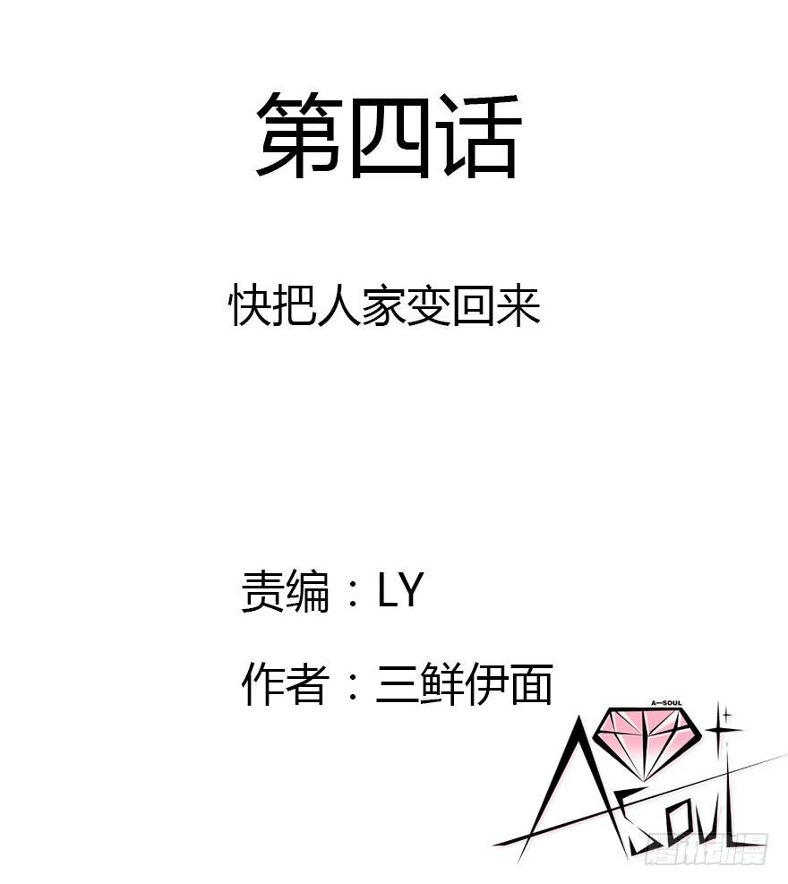 公主妖妖灵漫画,快把人家变回女生2图