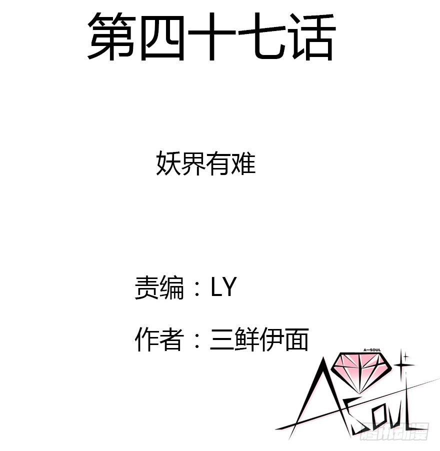 公主妖妖灵漫画,妖界有难2图