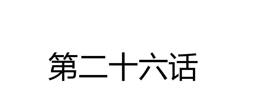 公主妖妖灵漫画,兄妹间的斗智斗勇2图