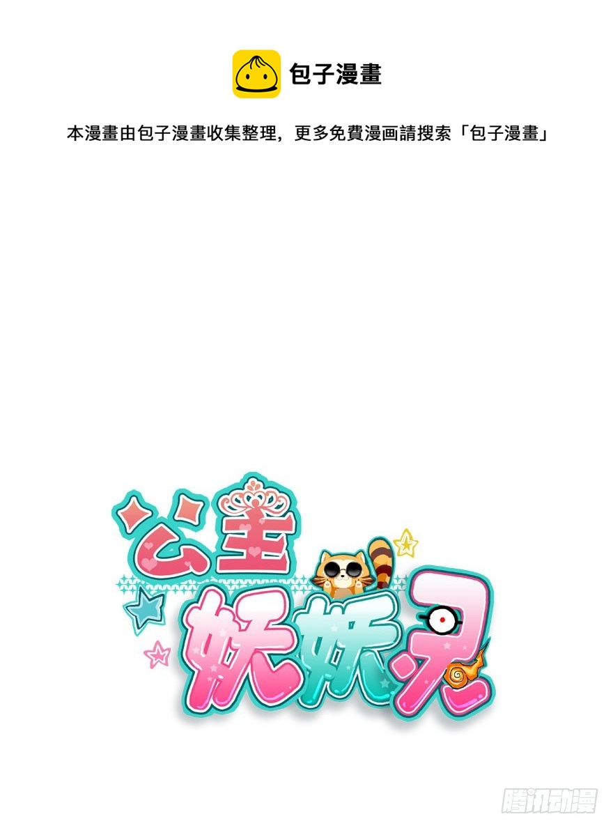 公主妖妖灵漫画,大结局1图