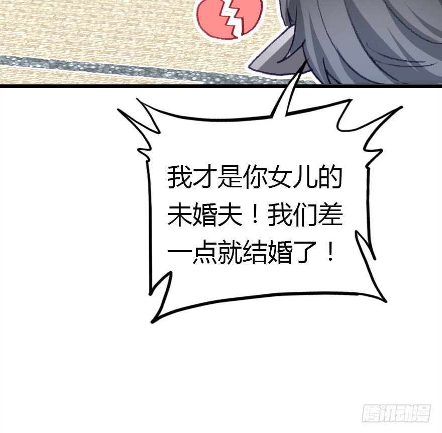公主妖妖灵漫画,择日不如撞日成亲吧2图