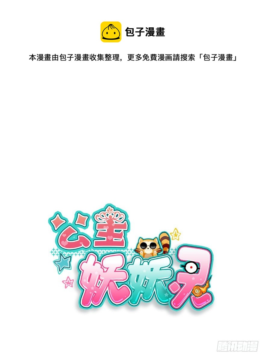 公主妖妖灵漫画,尽情品尝绝望的滋味吧51图