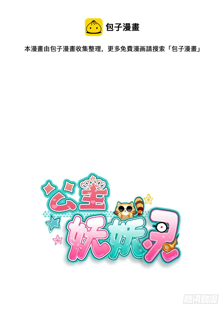 公主妖妖灵漫画,择日不如撞日成亲吧1图