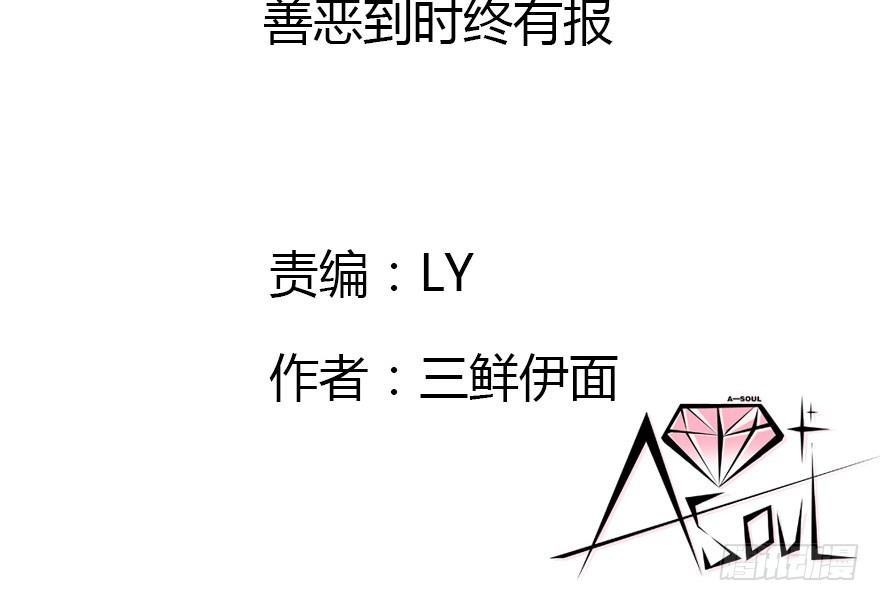 公主妖妖灵漫画,善恶到时终有报1图