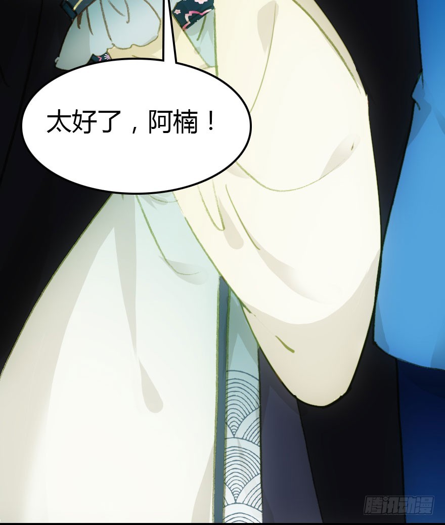 公主妖妖灵漫画,择日不如撞日成亲吧2图