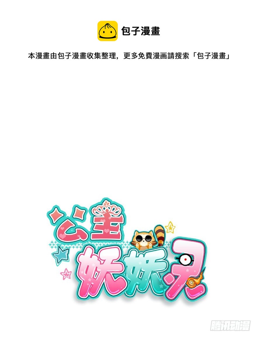 公主妖妖灵漫画,回忆1图