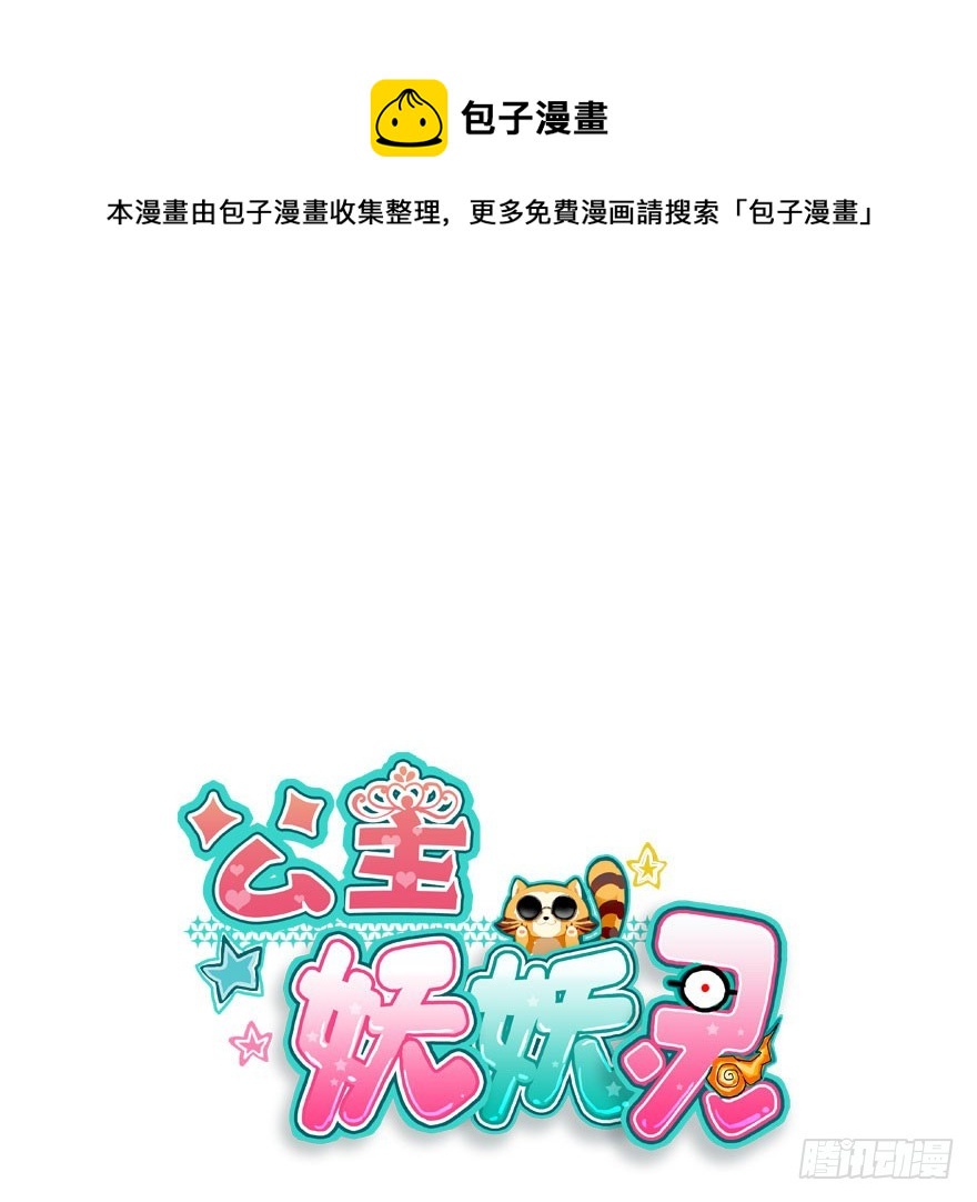 公主妖妖灵漫画,解开误会1图