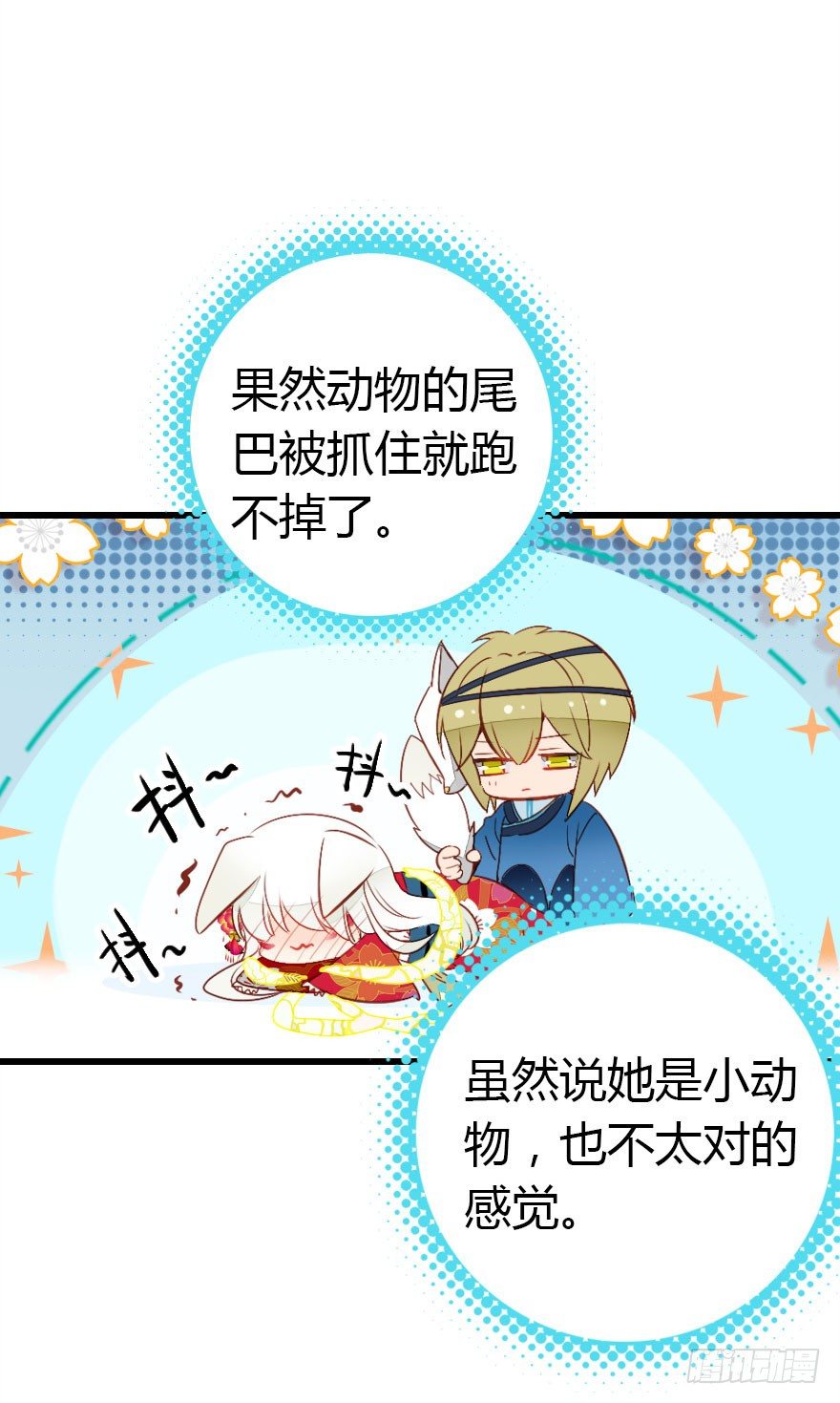 公主妖妖灵漫画,收了孤的戒指你就是孤的人了1图