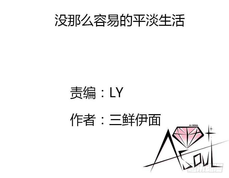公主妖妖灵漫画,没那么容易的平淡的生活2图
