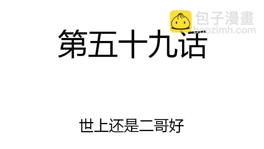 公主妖妖灵漫画,世上还是二哥好2图