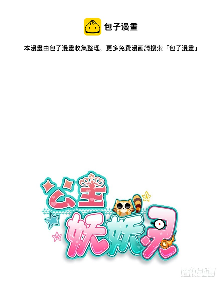 公主妖妖灵漫画,正义与阴谋的大决战11图