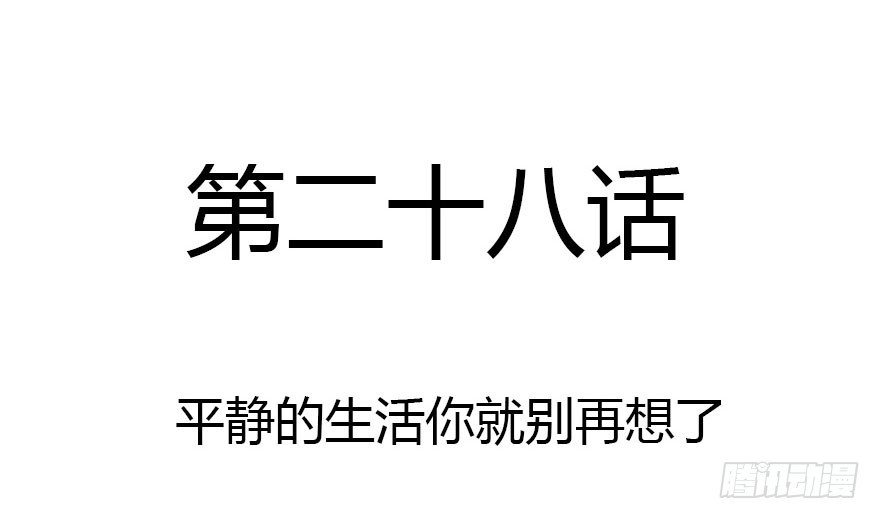 公主妖妖灵漫画,平静的生活你就别再想了1图