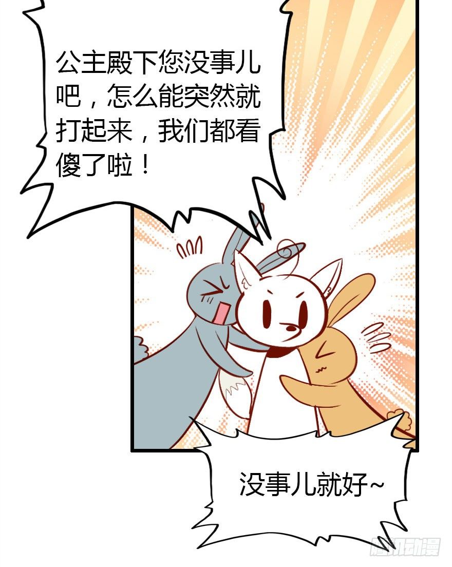 公主妖妖灵漫画,英雄救美顺便虐狗1图