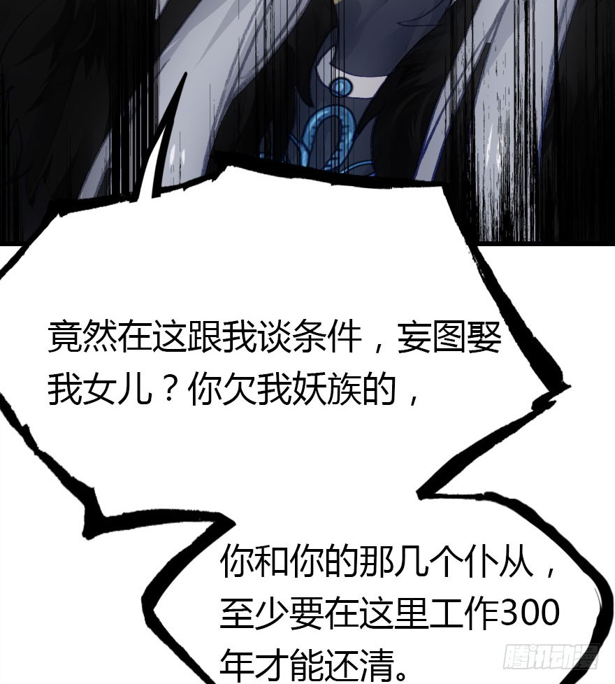 公主妖妖灵漫画,择日不如撞日成亲吧1图