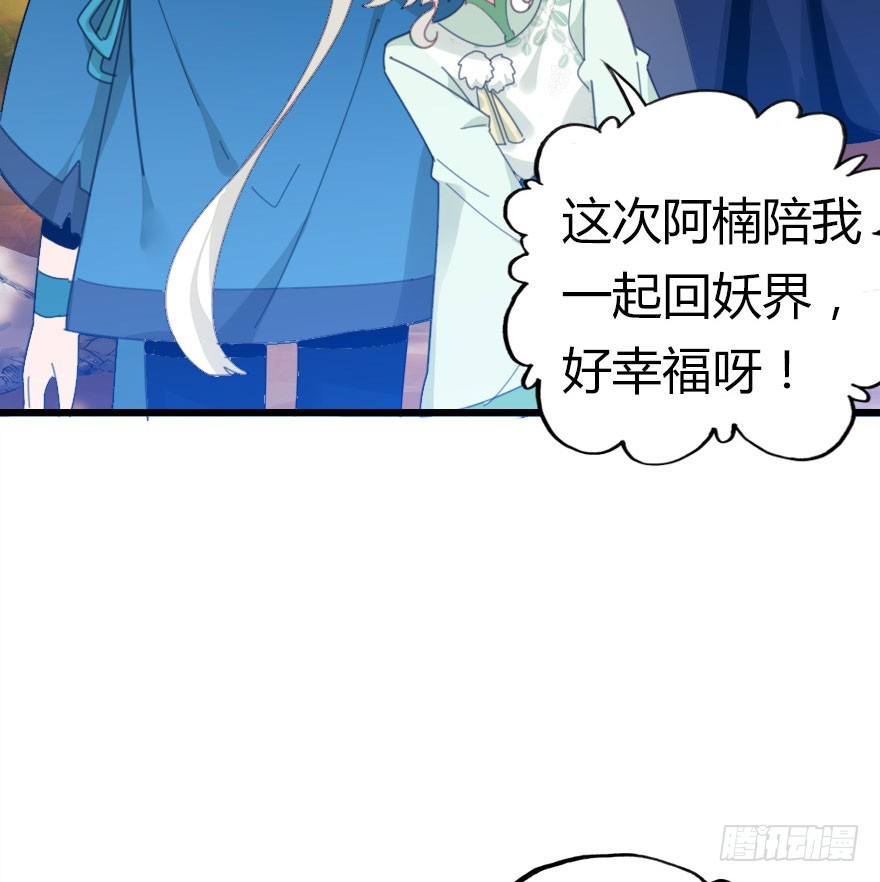 公主妖妖灵漫画,妖界有难1图