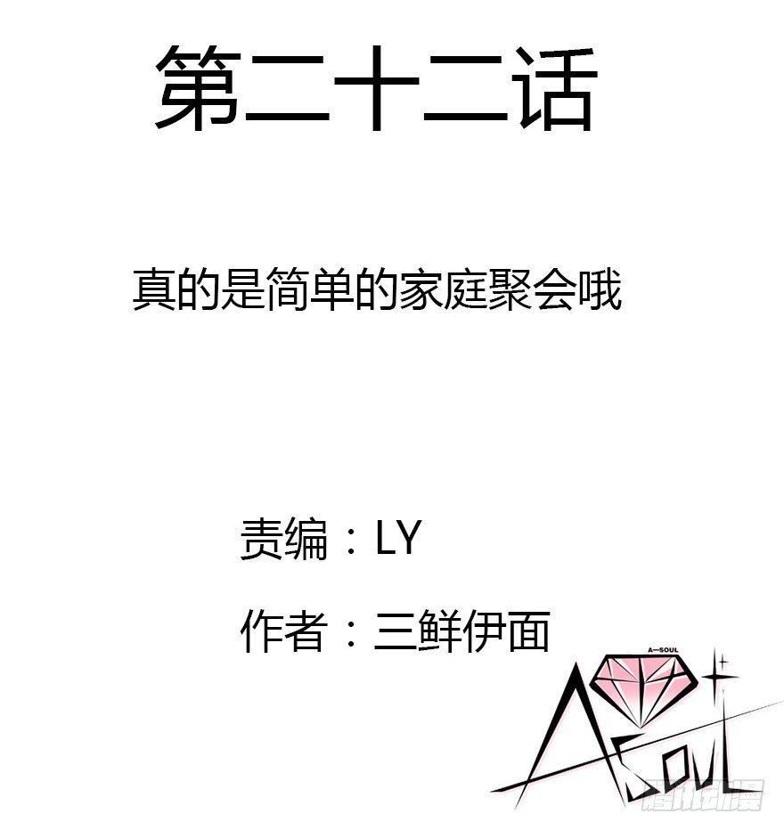 公主妖妖灵漫画,真的是简单的家庭聚会哦1图