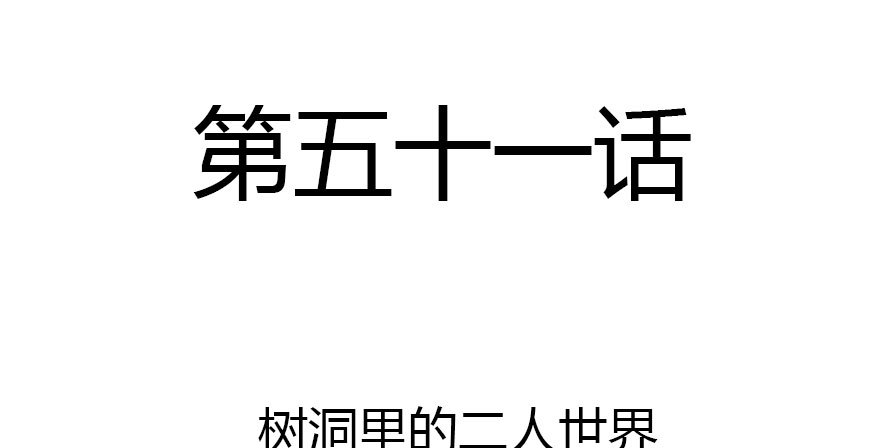 公主妖妖灵漫画,山洞里的二人世界2图