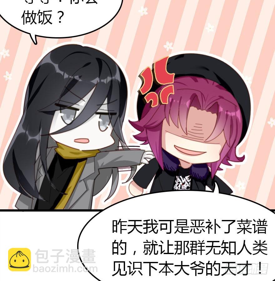 公主妖妖灵漫画,只为你而做2图