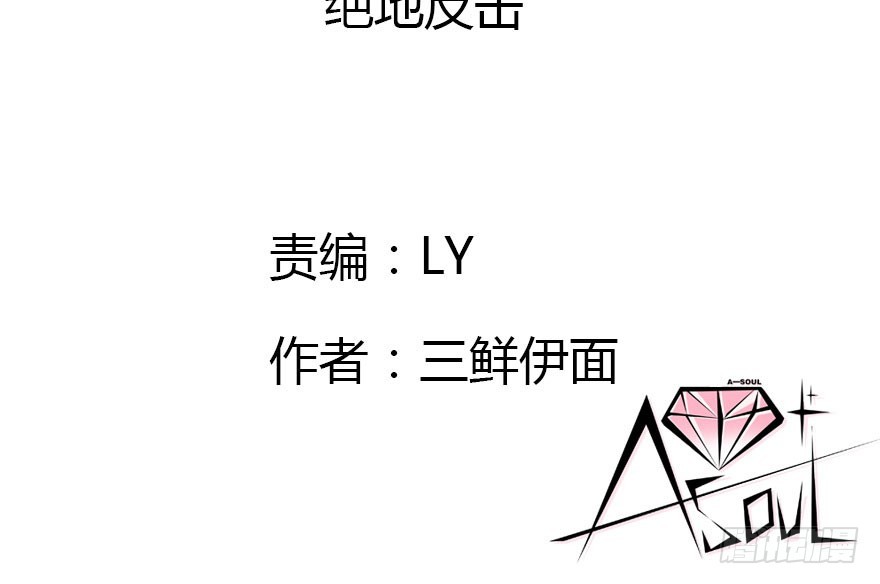 公主妖妖灵漫画,绝地反击2图