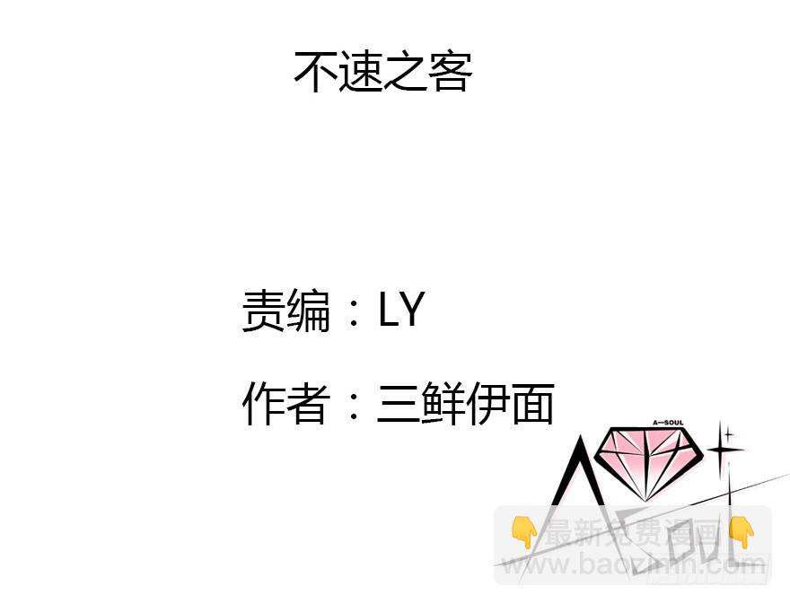 公主妖妖灵漫画,不速之客2图