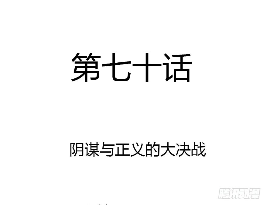 公主妖妖灵漫画,正义与阴谋的大决战12图