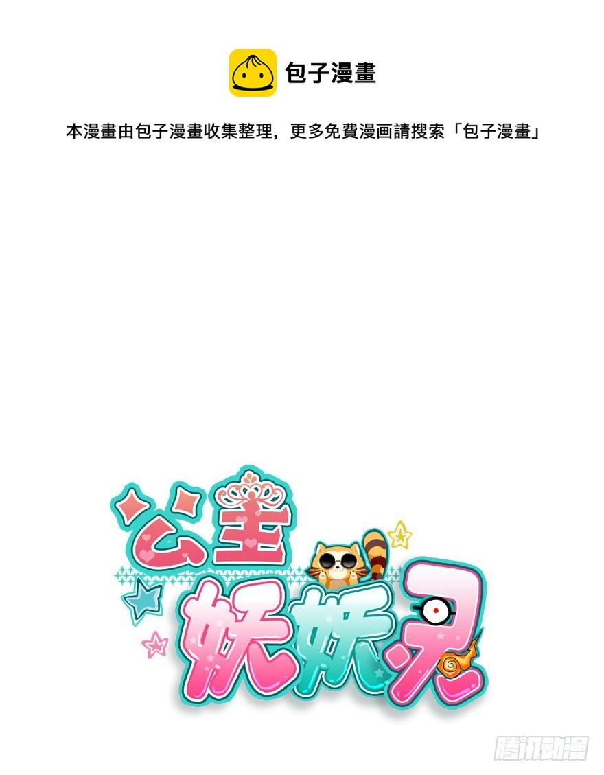 公主妖妖灵漫画,魔族王子登场1图