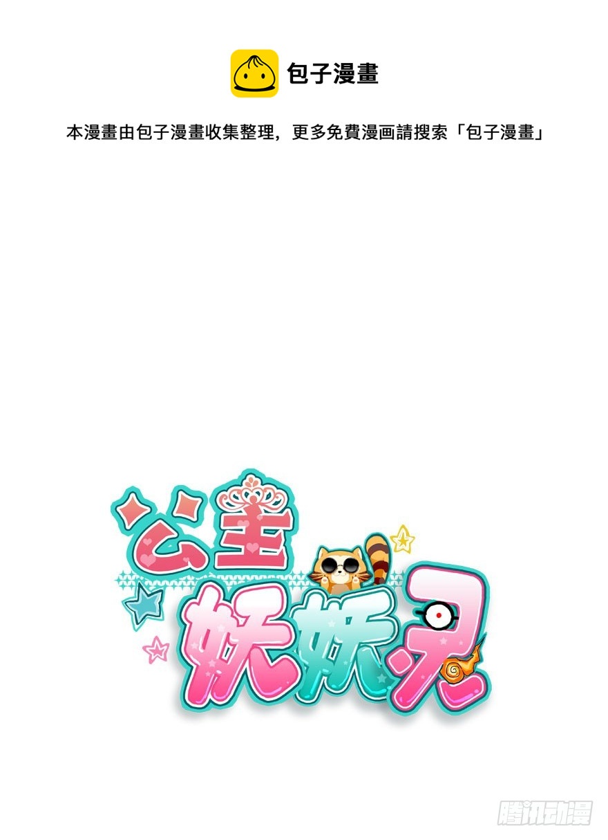 公主妖妖灵漫画,十一特别篇1图