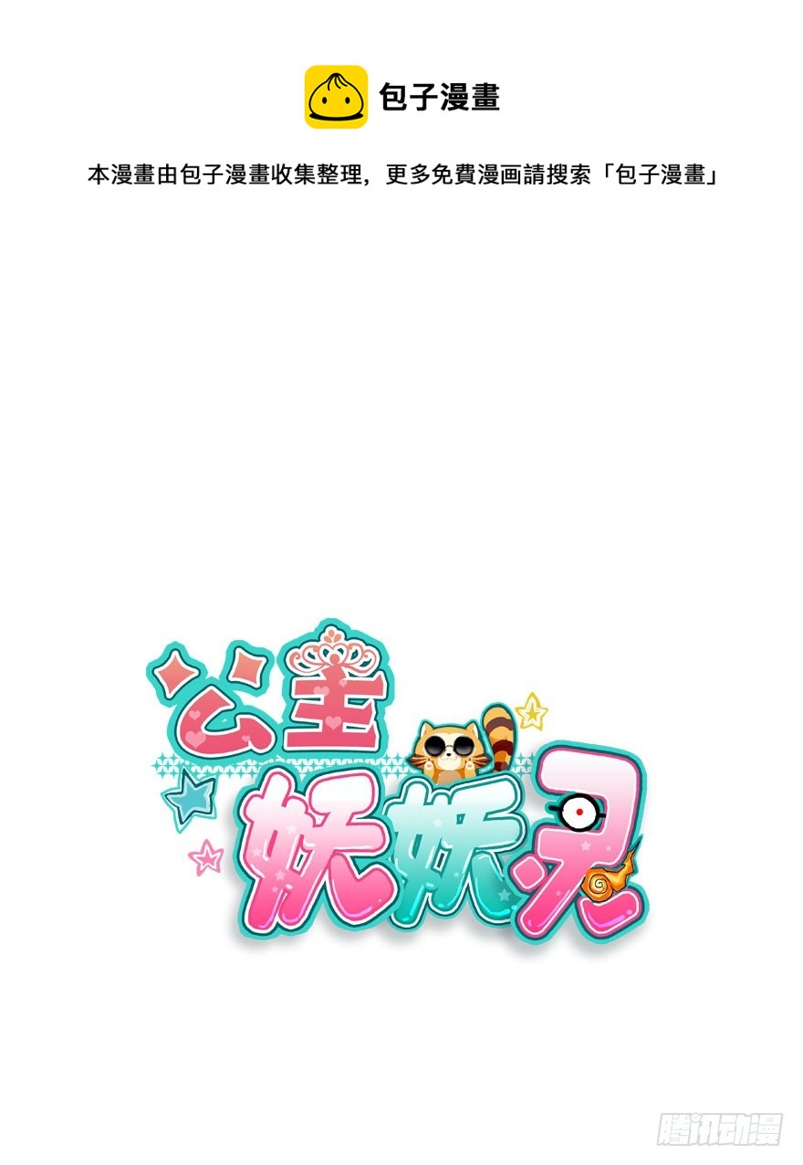 公主妖妖灵漫画,魔族三人组1图