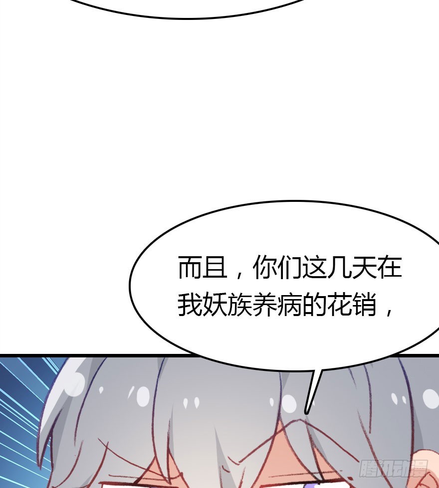 公主妖妖灵漫画,择日不如撞日成亲吧2图