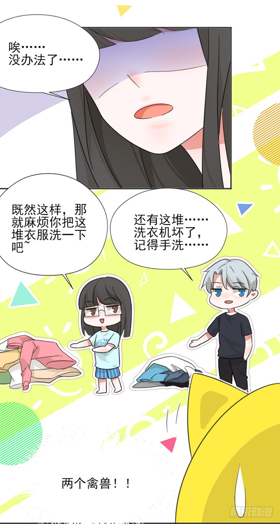 我不存在的男友漫画,系统升级1图