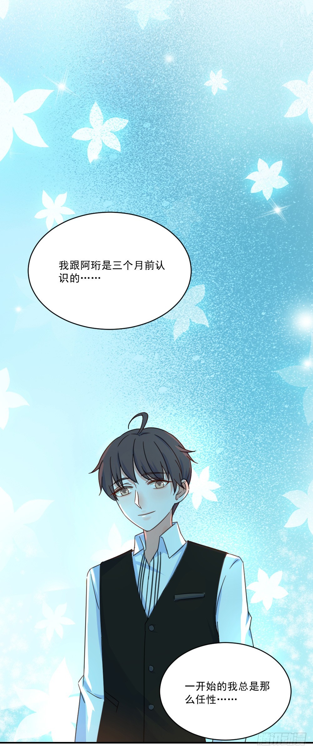 我不存在的男友漫画,都怪我！1图