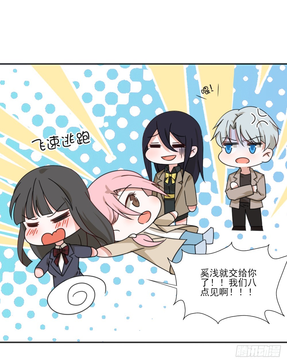 我不存在的男友漫画,你们不一样2图
