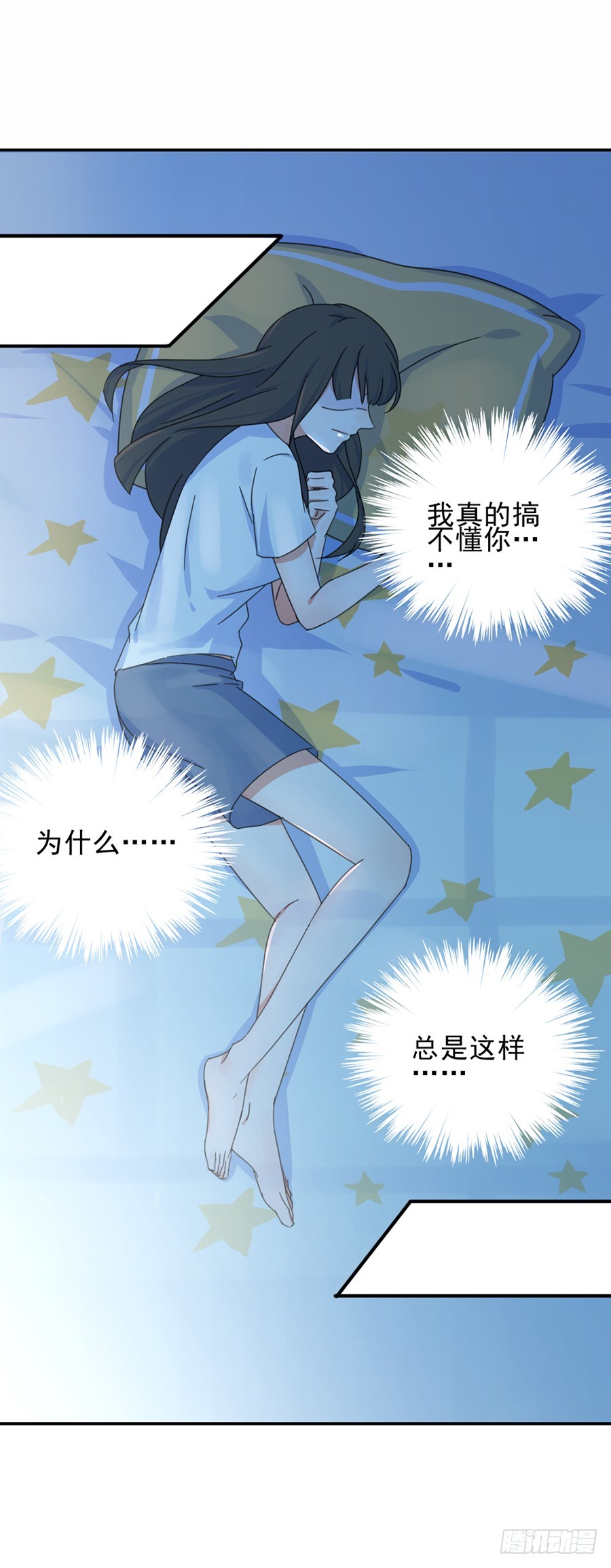 我不存在的男友漫画,真的搞不懂你2图