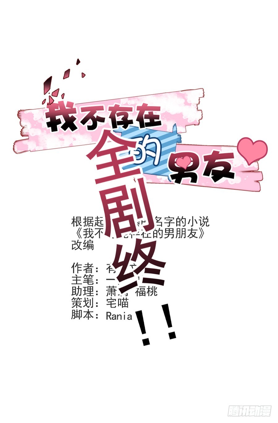 我不存在的男友漫画,猪猪女孩1图