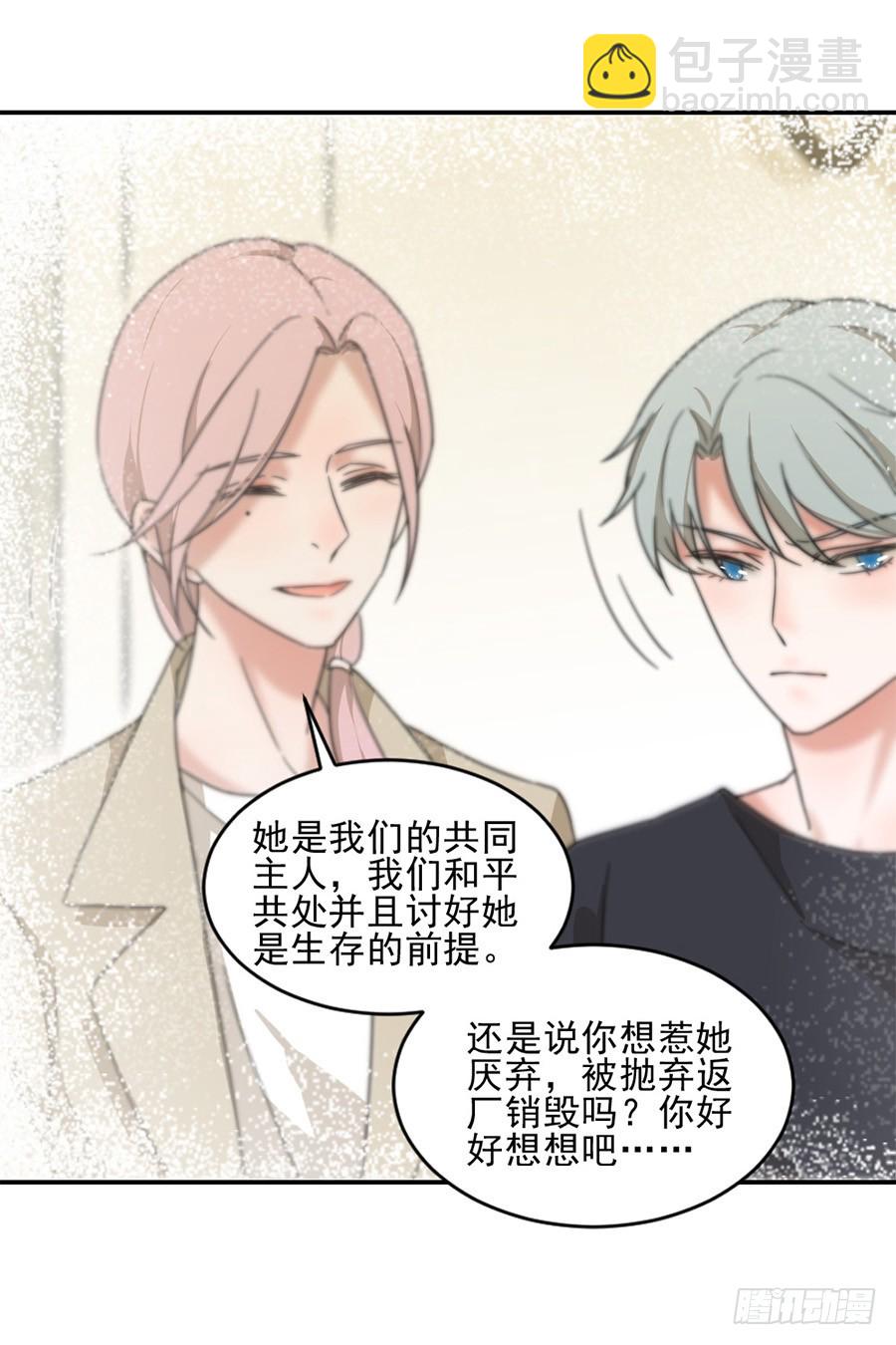 我不存在的男友漫画,谈判1图