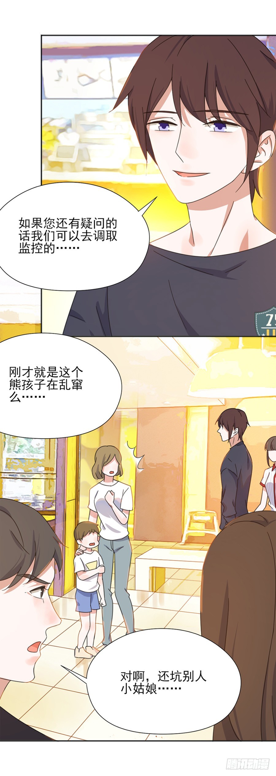 我不存在的男友漫画,熊孩子2图