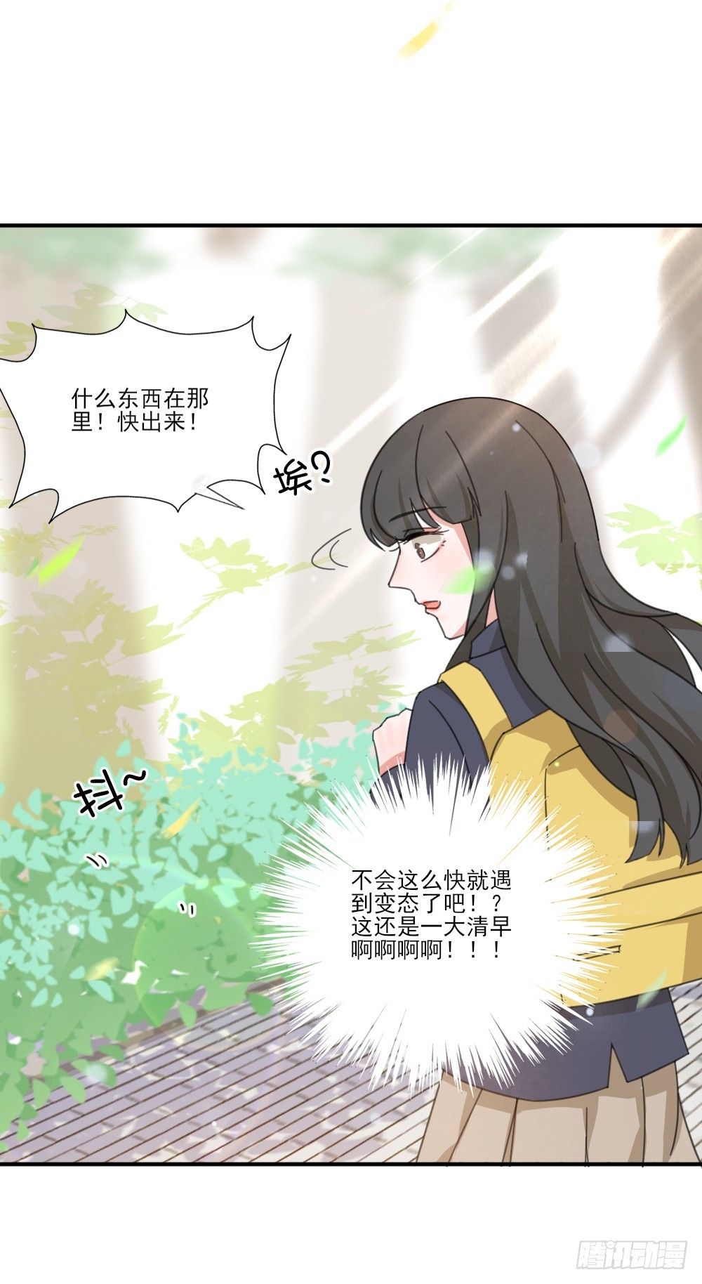 我不存在的男友漫画,跟定你啦1图