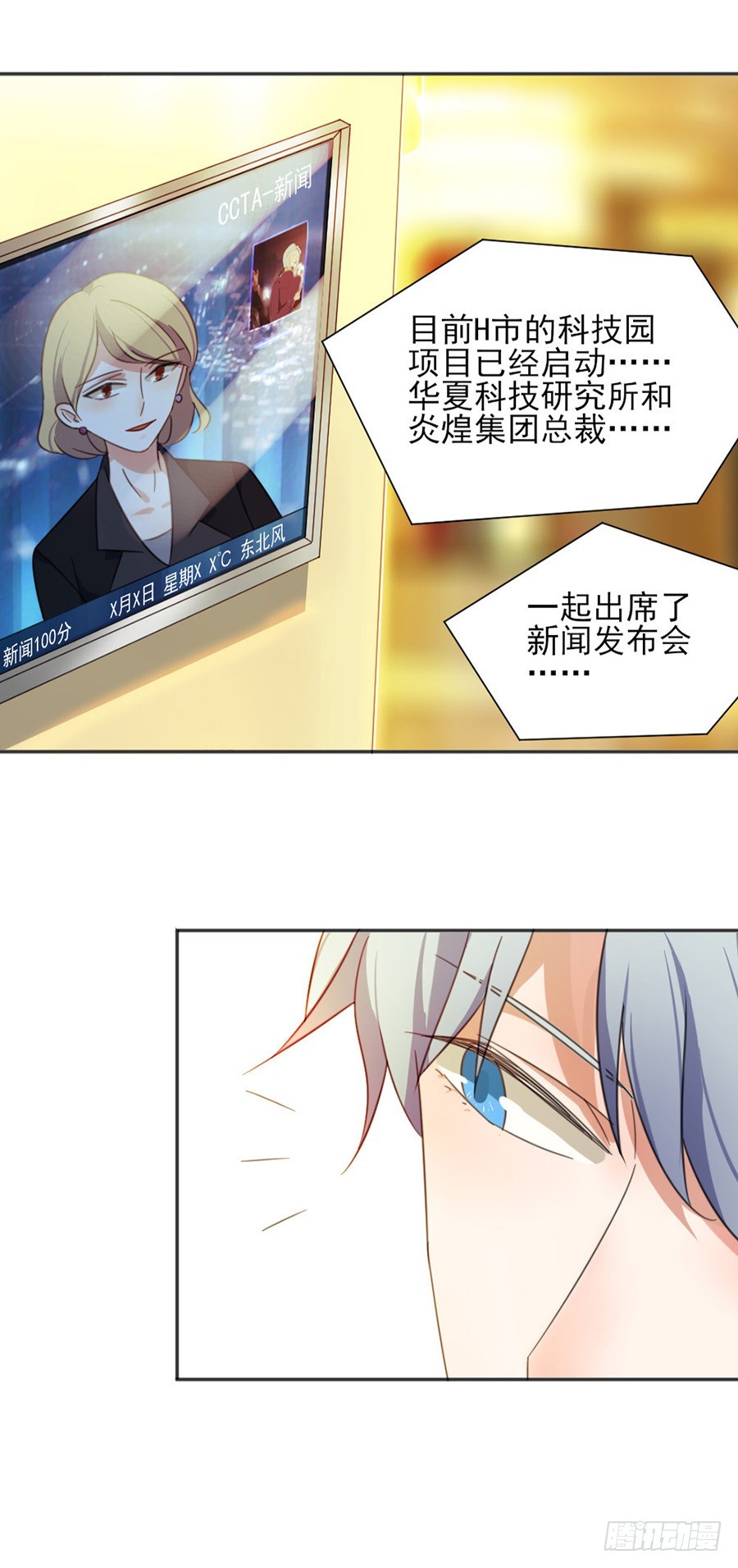 我不存在的男友漫画,知道害羞了？2图